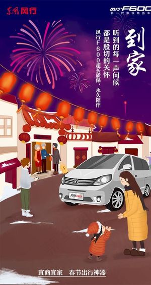 风行CM7海报图片