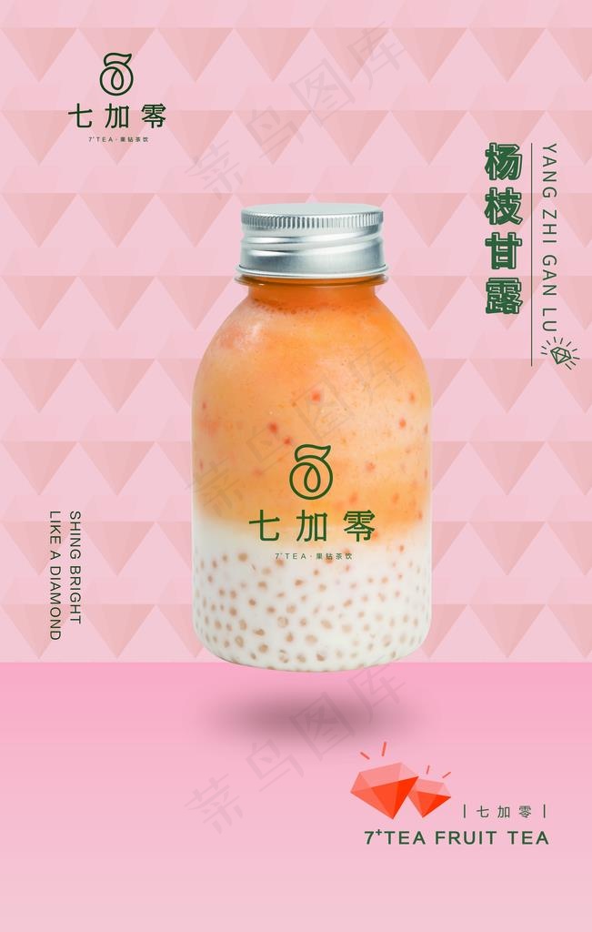 杨枝甘露图片(7087X10630(DPI:300))psd模版下载