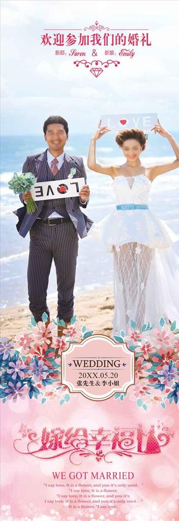 婚礼展板X架图片(3544X9448(DPI:150))psd模版下载