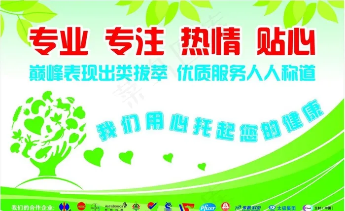 药店展板海报图片cdr矢量模版下载