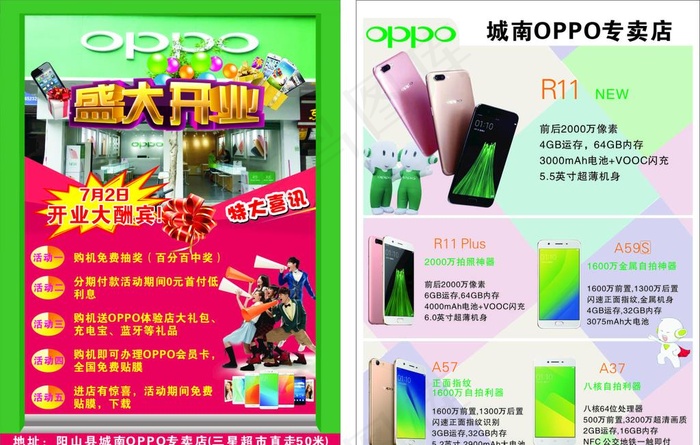 OPPO手机宣传图片