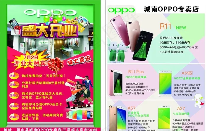 OPPO手机宣传图片(210X297)cdr矢量模版下载
