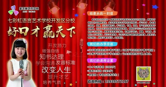 好口才版面图片(10630X5906(DPI:150))psd模版下载