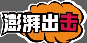 手举牌图片