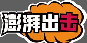 手举牌图片