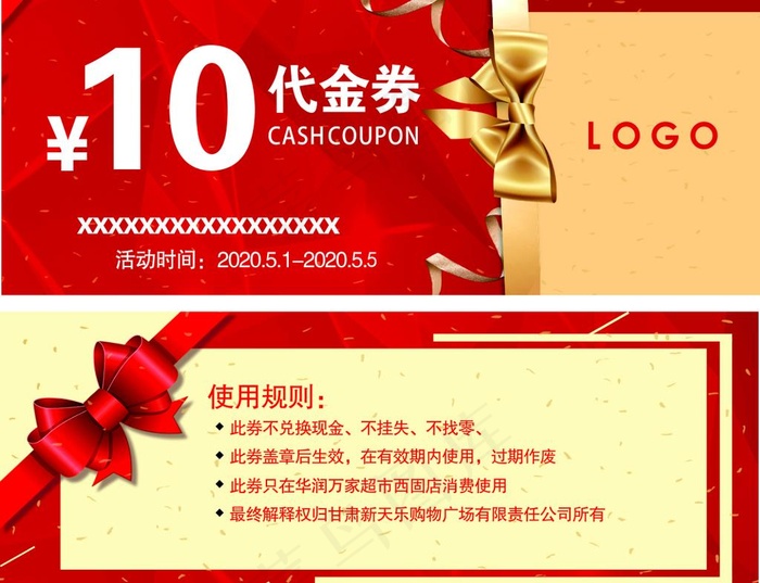 10 元代金券图片
