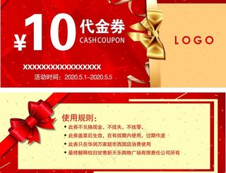 10 元代金券图片