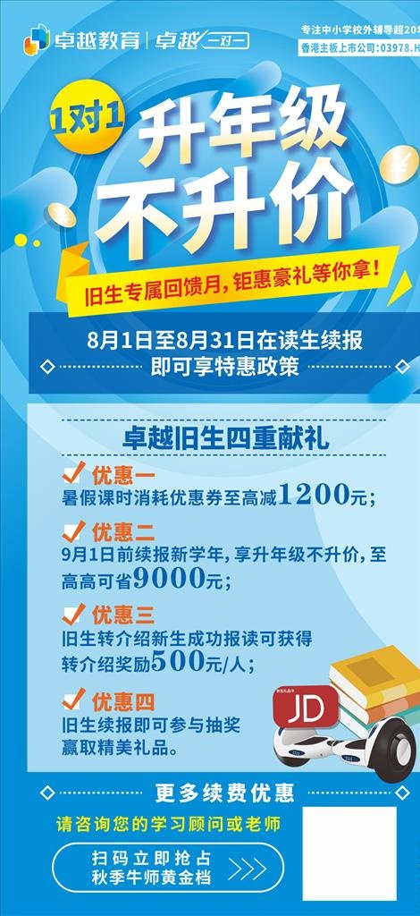 教育 开学续读促销创意活动海报图片