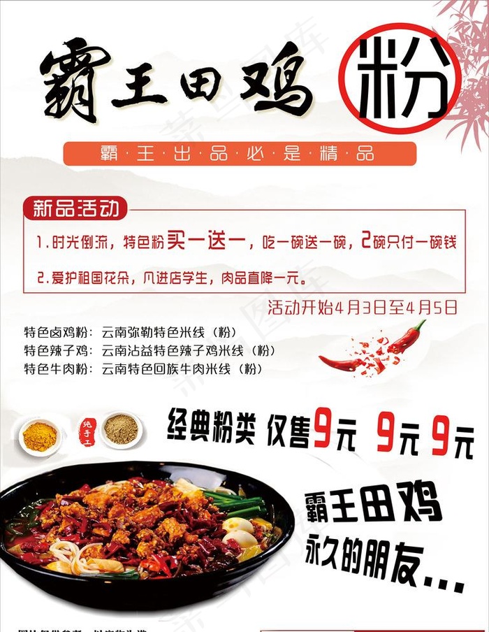 霸王田鸡活动海报图片(4724X6299(DPI:200))psd模版下载