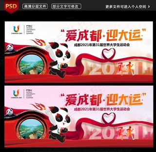 爱成都 迎大运图片