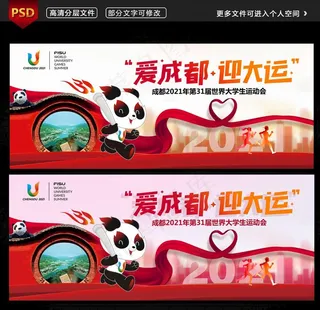 爱成都 迎大运图片