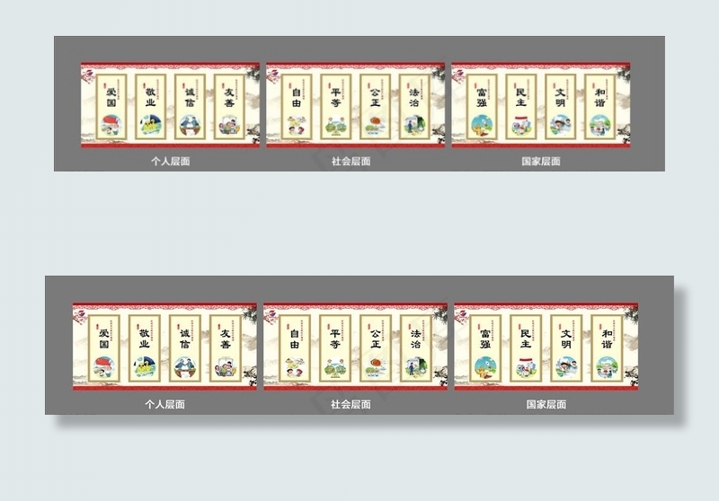 *核心价值观图片(9252X4409(DPI:100))psd模版下载