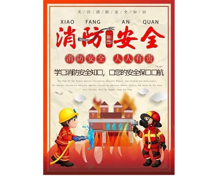 消防宣传119 校园消防宣传图片ai矢量模版下载