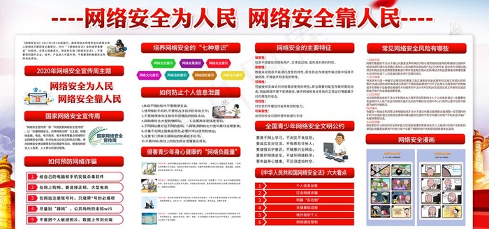 网络安全宣传周图片(5906X2952(DPI:300))psd模版下载