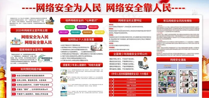 网络安全宣传周图片(5906X2952(DPI:300))psd模版下载