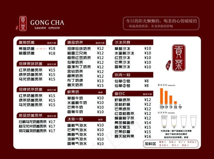 贡茶价格表图片cdr矢量模版下载