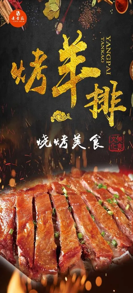 烤羊排图片(2677X5512(DPI:100))psd模版下载