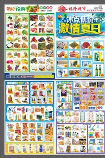 超市海报DM宣传单图片