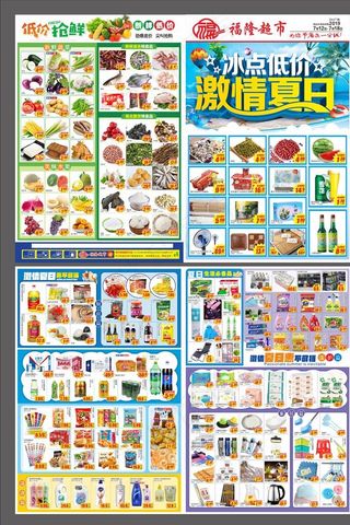 超市海报DM宣传单图片