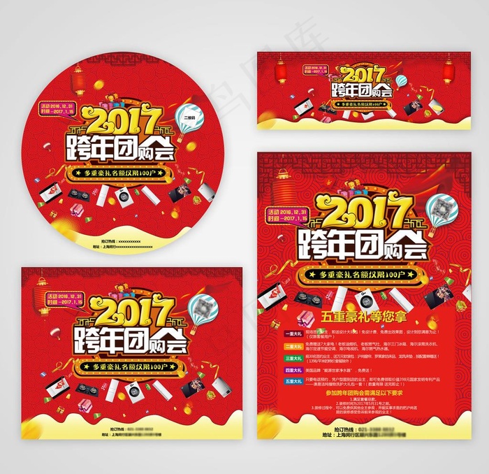 2017跨年海报布置图片(1920X700(DPI:72))psd模版下载