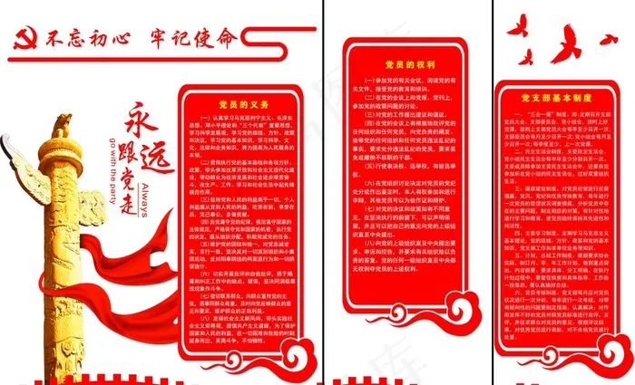 党建版面图片psd模版下载