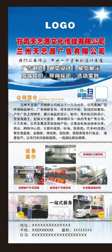 广告公司宣传展架图片(210X297)cdr矢量模版下载