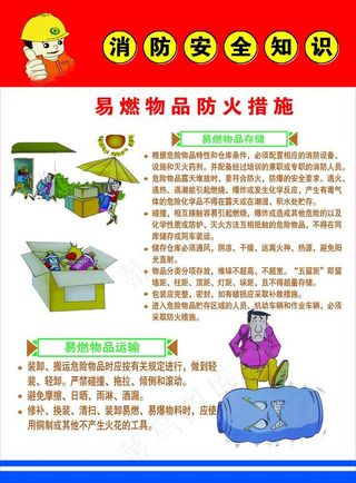 文明施工 安全常识图片