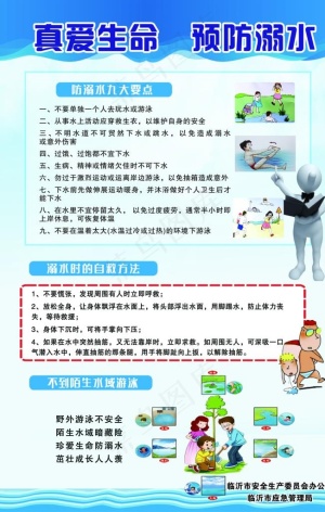 防溺水图片