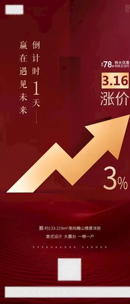 涨价图片(1080X2342(DPI:96))psd模版下载