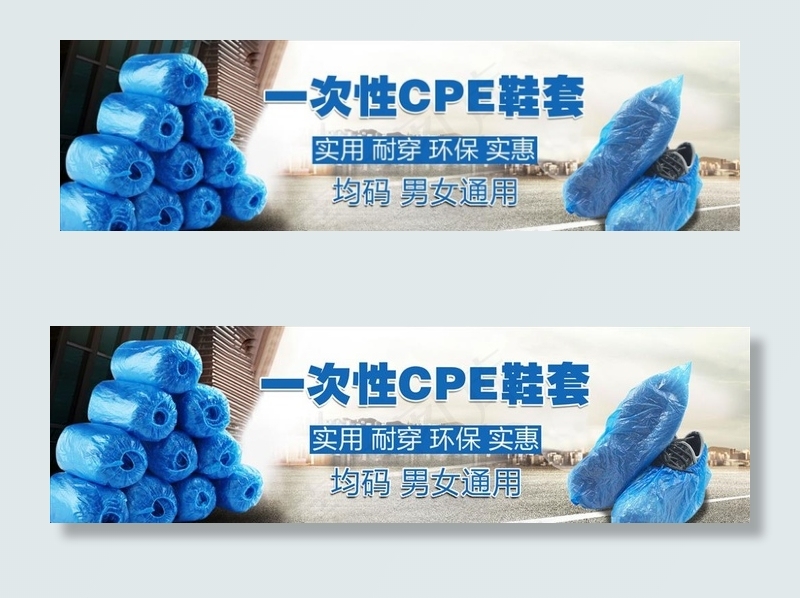 一次性CPE鞋套图片psd模版下载
