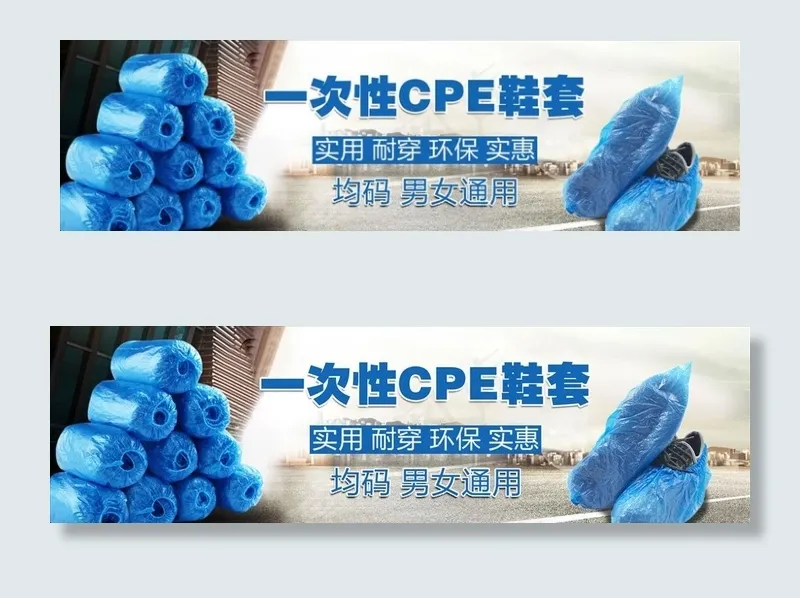一次性CPE鞋套图片psd模版下载