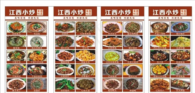 江西小炒菜品图片集