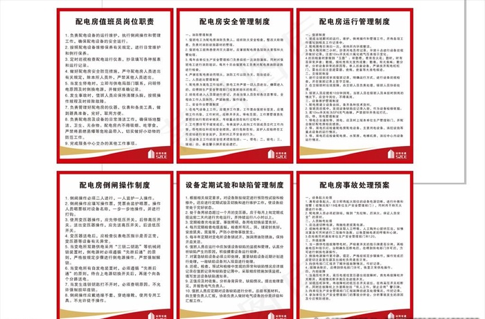 配电房操作规程图片cdr矢量模版下载