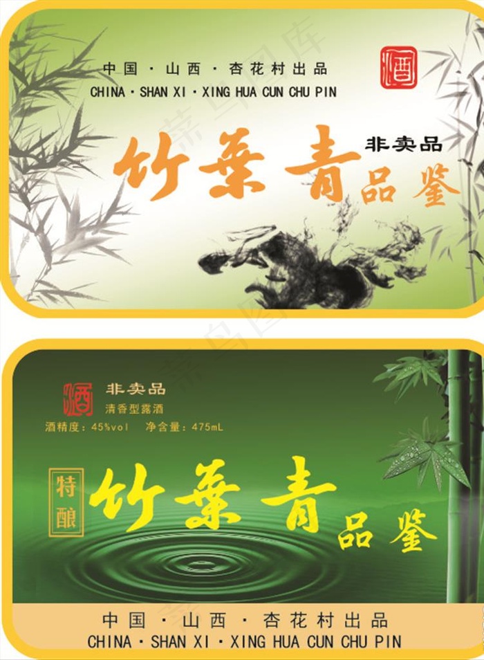竹叶青酒标图片