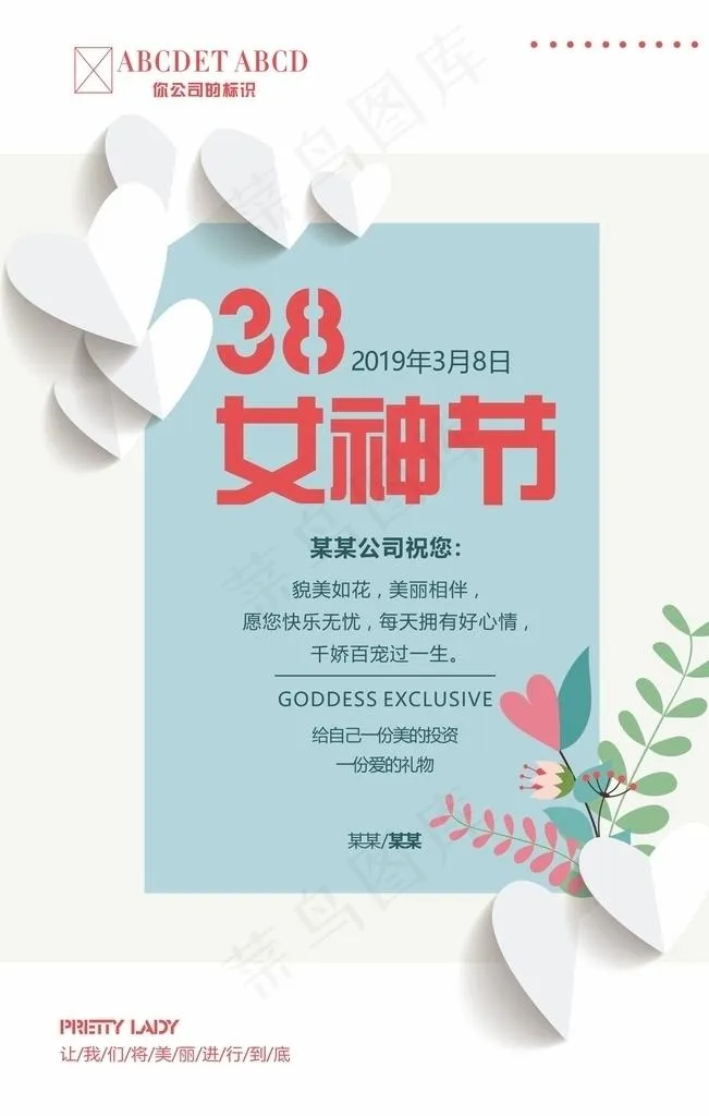 38妇女节海报图片cdr矢量模版下载