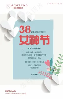 38妇女节海报图片
