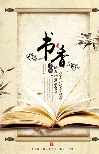 古风书法海报图片