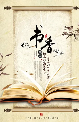 古风书法海报图片