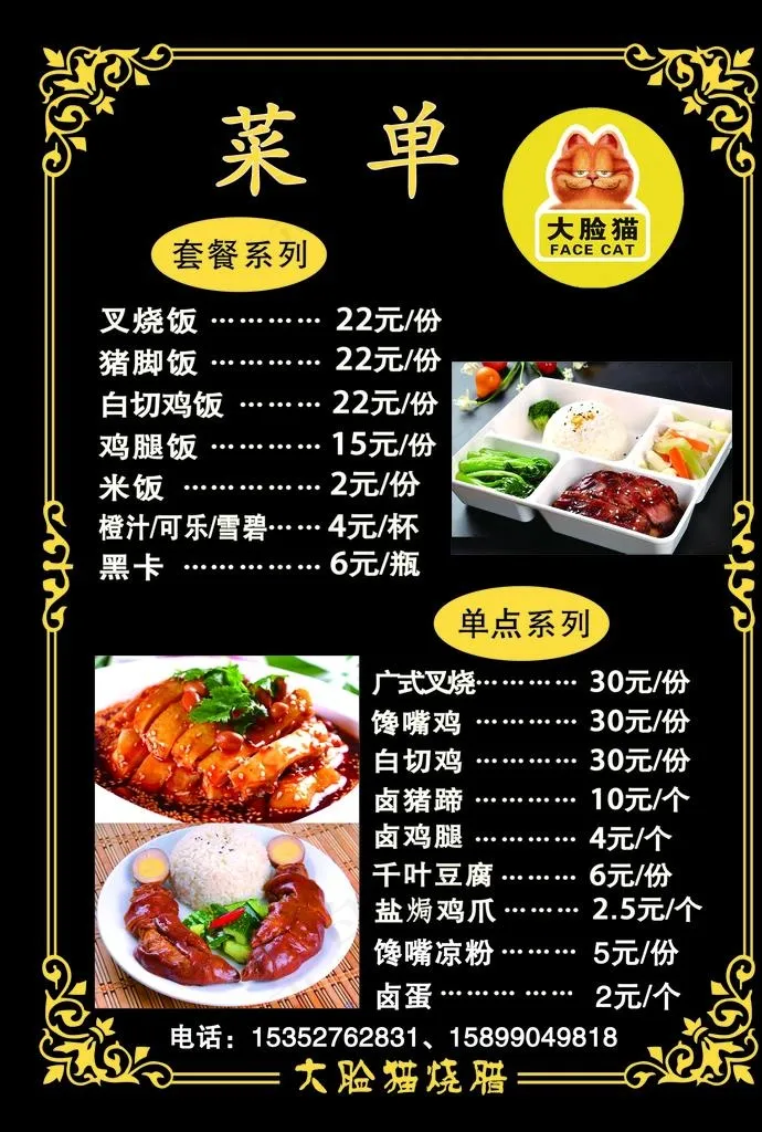 菜单价目表图片psd模版下载