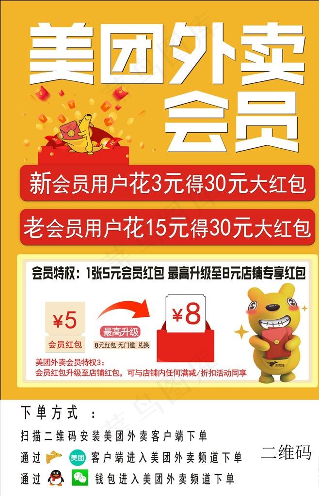 外卖会员红菜鸟图库片