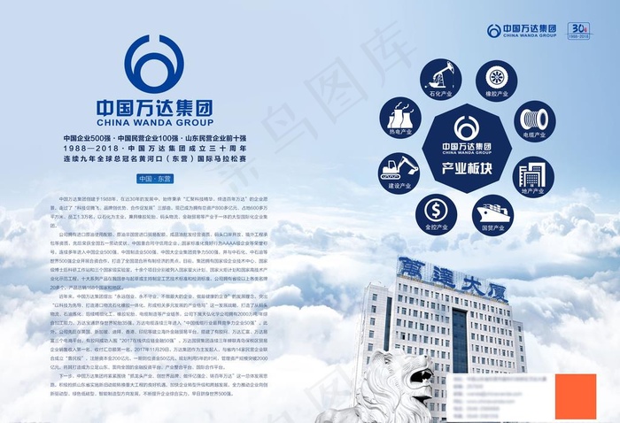 公司介绍图片(4961X3543(DPI:72))psd模版下载