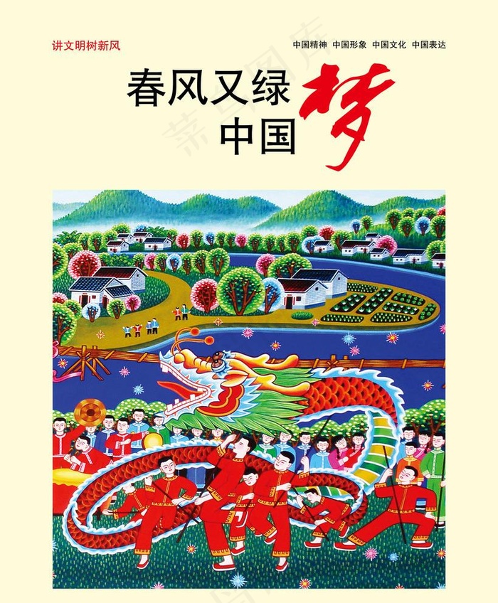 春风又绿中国梦图片psd模版下载