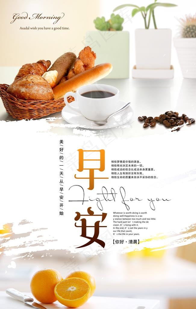 你好早安图片(5906X8858(DPI:250))psd模版下载