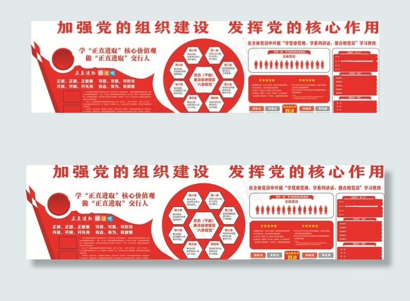 党建文化墙图片cdr矢量模版下载
