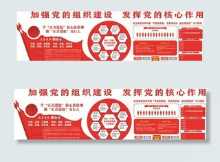党建文化墙图片
