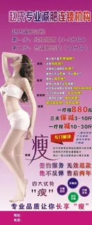 减肥展架图片 减肥展架图片