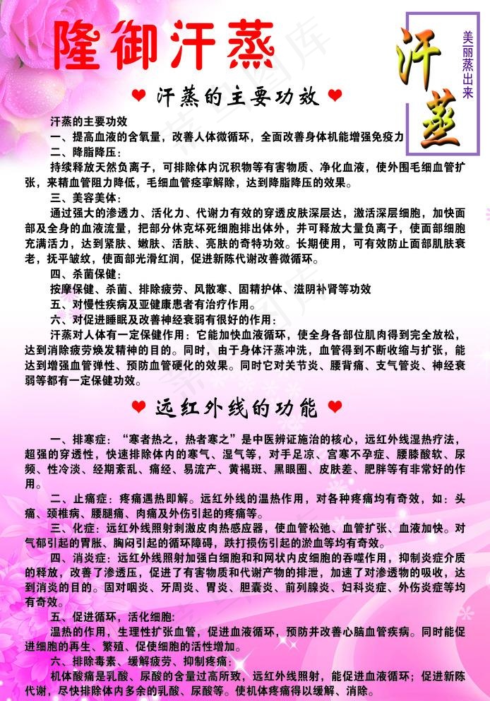 汗蒸广告图片psd模版下载