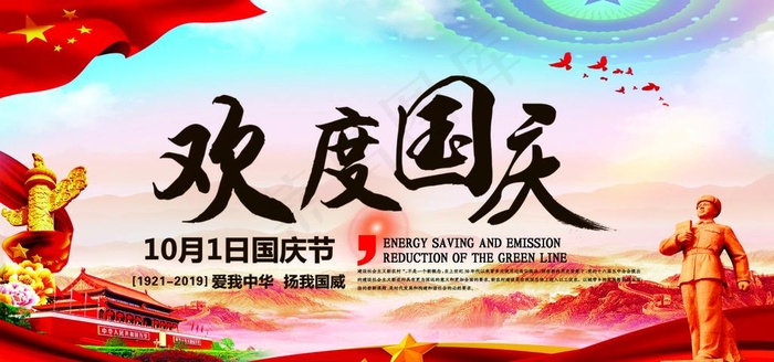 建国图片cdr矢量模版下载