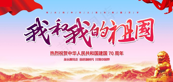 我和我的祖国图片(6000X3048(DPI:150))psd模版下载