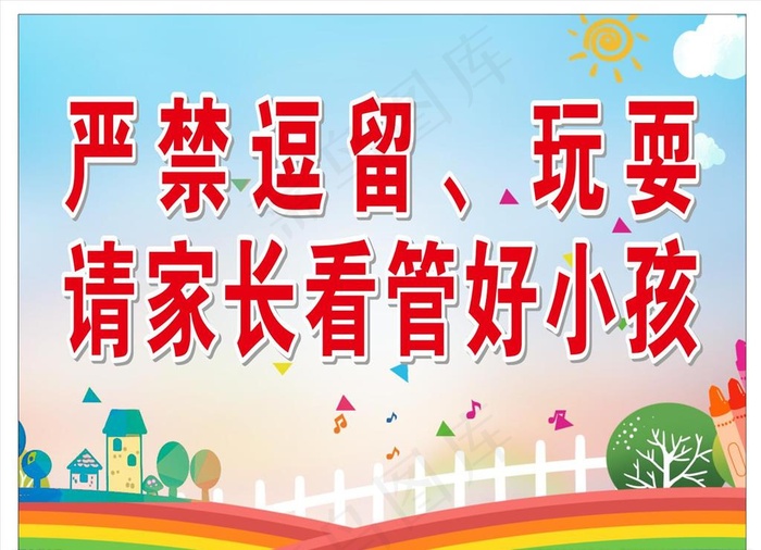 温馨提示图片cdr矢量模版下载
